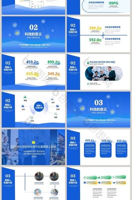 藍(lán)色科技公司簡介產(chǎn)品宣傳企業(yè)文化PPT